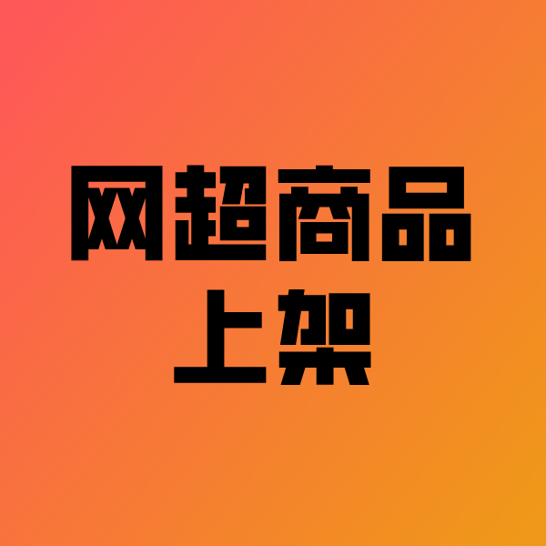 新疆政采云产品上架